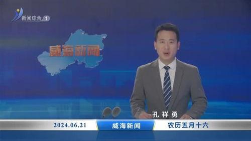 威海渣男爆料新闻视频下载,揭秘不为人知的情感真相  第2张