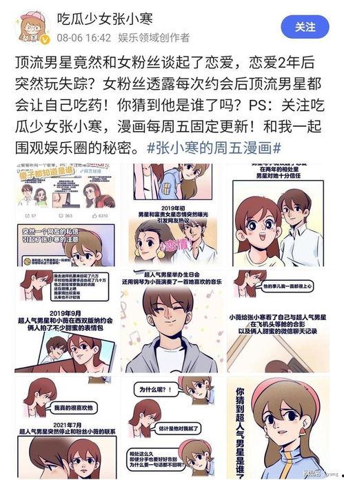 张小寒最新爆料漫画,最新爆料漫画背后的故事 第2张 张小寒最新爆料漫画,最新爆料漫画背后的故事 第2张